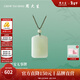 周大生【新年禮物】和田玉項鏈女平安無(wú)事牌吊墜情侶玉掛墜送父母 平安無(wú)事牌和田玉（中板）