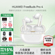華為FreeBuds Pro 4真無(wú)線(xiàn)藍牙耳機悅彰同聲翻譯耳機入耳式主動(dòng)降噪跑步運動(dòng)游戲低延遲適用mate80pro 雪域白丨送店鋪延保+曬單豪禮 【附充電線(xiàn)+華為音樂(lè )卡+耳帽】