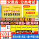 【安徽單招直通車(chē) 贈25年真題】安徽高職單招分類(lèi)考試復習資料真題2026安徽高職單招考試自主招生分類(lèi)考試全真模擬試卷語(yǔ)文英語(yǔ)數學(xué)職業(yè)適應性測試教材試卷真題題庫安徽省分類(lèi)考試?？即赫行「呖?熱銷(xiāo)【贈25