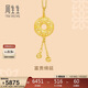 周生生新年黃金吊墜足金回紋平安扣掛墜不含素金項鏈91007P計價(jià)4.35克