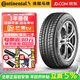 馬牌（Continental）【包安裝】德國馬牌輪胎 ContiMaxContact MC5 靜音舒適 225/50R17 94V 凌渡/雪鐵龍