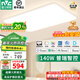 雷士照明（NVC）普瑞全光譜智能護眼吸頂客廳燈未來(lái)光小白燈具2025流行新款白雪S 140W 30㎡內適用 9096lm 智能-白雪（客）
