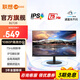 聯(lián)想顯示器 來(lái)酷 27英寸 IPS 75HZ 全高清 103%sRGB廣色域 超薄窄邊框 HDMI  電腦辦公液晶顯示屏 B2728