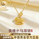 中國黃金（CHINA GOLD）盤(pán)纏小馬黃金項鏈女款招財生肖足金吊墜新年生日禮物送女朋友老婆 約0.42g 盤(pán)纏小馬黃金吊墜【贈925銀銀鏈】