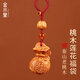 金水堂【老師推薦】蓮花桃木福袋掛件真桃木護身符百福錢(qián)袋子招聚鑰匙扣 蓮花桃木福袋 紅繩掛件