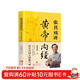 張其成講黃帝內經(jīng) 原版正版白話(huà)文中醫養生書(shū)籍大全四季養生法百病食療皇帝內經(jīng)漫畫(huà)圖解原文全解  