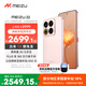 魅族（meizu）22 12GB+256GB 熱愛(ài)粉 5000萬(wàn)旗艦四主攝 3X超清潛望長(cháng)焦 第四代驍龍8s 5G拍照手機