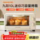 九陽(yáng)（Joyoung）電烤箱家用多功能烘焙 定時(shí)控溫 迷你10L巧容量 小烤箱 KX-10J5（升級）