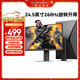 聯(lián)合創(chuàng  )新24.5英寸260Hz高刷FastIPS屏 旋轉升降底座HDR400原生240Hz電腦游戲電競顯示器 25G2H Plus