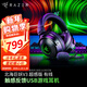 雷蛇（Razer） 雷蛇北海巨妖V3 7.1幻彩頭戴式立體聲音樂(lè )游戲耳機耳麥  吃雞絕地求生 北海巨妖V3超感版（觸感震動(dòng)體驗）