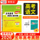 天利38套官方旗艦店2026新高考五年高考真題語(yǔ)文數學(xué)英語(yǔ)物理化學(xué)生物政治歷史地理2025年高考真題試卷匯編5年高三考復習資料全套 【2026高考適用plus版】五年高考真題 語(yǔ)文
