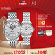 天梭（TISSOT）手表 力洛克系列情侶對表 瑞士機械情侶表鋼帶腕表商務(wù)表新年禮物