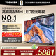 東芝電視85Z500QF 85英寸 Mini LED控光 264Hz 4+128GB 火箭炮音響 4K超清 以舊換新家電國家補貼