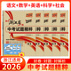 【浙江專(zhuān)版】天利38套浙江中考真題試題精粹試卷牛皮卷浙江中考語(yǔ)文數學(xué)英語(yǔ)科學(xué)社會(huì )中考真題卷全套歷年中考真題試卷天利三十八套 【現貨5本套】2026 語(yǔ)數英科學(xué)社會(huì )