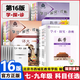 部分2026春第16版初中學(xué)習探究診斷七八九年級上冊第15版下冊語(yǔ)文數學(xué)英語(yǔ)物理道德與法治地理生物化學(xué)初一二三789年級上下北京西城學(xué)探診 8年級下冊【部分第16版】 數學(xué)