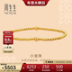 周生生新年小金珠黃金手鏈 足金文化祝福古法手飾 95649B計價(jià) 05圈3.8克