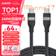 ANKER安克蘋(píng)果17充電線(xiàn)雙頭type-c適用iPhone16/15promax手機Mac電腦iPad華為小米240W快充數據線(xiàn)1.8m黑