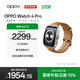 OPPO Watch 4 Pro 破曉棕【國家補貼】全智能手表運動(dòng)健康手表eSIM電話(huà)手表送禮oppo手表京東自營(yíng)
