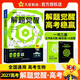 2027高考適用解題覺(jué)醒生物新高考版 高考復習資料高中解題講解教輔名師視頻課 天星教育