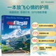 【新版】中國自駕游地圖集(2026版）2025版中國自駕游地圖集 自駕游線(xiàn)路圖 不假思索地出發(fā)房車(chē)亞歐自駕手冊 地理圖冊 全球中國最美的100個(gè)地方走遍中國世界今生要去的100個(gè)中國5A景區風(fēng)情小鎮 