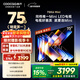 酷開(kāi)創(chuàng  )維75K6 Mini 75英寸電視 百級分區Mini LED 64GB 一級能效 以舊換新補貼 大屏AI游戲電視機75P5F