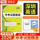 天利38套廣東中考真題試卷廣東中考試題精選初三九年級廣東省歷年中考語(yǔ)文數學(xué)英語(yǔ)物理化學(xué)生物地理歷年中考真題試卷全套初三試卷總復習資料教輔 【2026中考適用】深圳中考英語(yǔ)