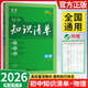 【正版當天發(fā)】曲一線(xiàn)五三53初中知識清單 初中物理知識清單