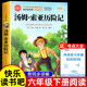 全套4冊 魯濱遜漂流記六年級下冊必讀課外書(shū)正版原著(zhù)完整版湯姆索亞歷險記尼爾斯騎鵝旅行記愛(ài)麗絲漫游奇境快樂(lè )讀書(shū)吧6下書(shū)籍賓孫 【單本 送考點(diǎn)】湯姆索亞歷險記