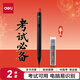得力(deli)連中三元填涂卡筆套裝2件套 中高考專(zhuān)用答題卡2B活鉛筆鉛芯 考試必備中高考加油SH253