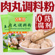 舌鮮坊肉丸調料粉魚(yú)丸調料粉家用肉丸魚(yú)丸調料粉 肉丸調料粉50克*6袋