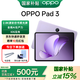 OPPO Pad 3 平板電腦【國家補貼15%】11.61英寸大屏幕 144Hz高刷學(xué)生學(xué)習影音娛樂(lè )追劇辦公游戲二合一 8G+128GB 霞光紫