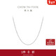 周大福小版簡(jiǎn)約O字PT950鉑金項鏈素鏈 PT162206 40cm
