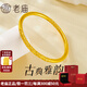 老廟黃金手鐲乾坤圈999足金鐲子女款2025新款古風(fēng)社卷草紋送女友老婆 圈口58（約22g）