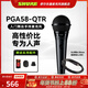 SHURE 舒爾PGA48 PGA58專(zhuān)業(yè)入門(mén)舞臺手持麥克風(fēng)直播K歌卡拉OK會(huì )議人聲收音話(huà)筒套裝 PGA58-QTR-CHN