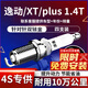 湃速19-25款長(cháng)安逸動(dòng)/逸動(dòng)plus/逸動(dòng)X(jué)T 1.4T雙銥金火花塞汽車(chē)4支9947
