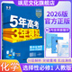 【高二上下冊】五年高考三年模擬五三53高中 化學(xué)選修一 人教版