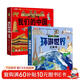 我們的中國立體書(shū)環(huán)游世界立體書(shū)全套2冊正版圖書(shū) 兒童3d立體書(shū)科普百科繪本故事書(shū)益智玩具揭秘翻翻書(shū)3-6歲以上8-10-12歲故事 早教啟蒙認知閱讀讀物幼兒園小學(xué)生一年級百科全書(shū)