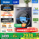 海爾（Haier）【25年云溪4.0新品78E】11公斤洗衣機滾筒全自動(dòng)大容量直驅精華洗2.0超薄平嵌羊毛綠標家電補貼 11公斤直驅精華洗2.0+537超薄+1.2洗凈比