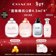 蔻馳（COACH）香水小樣4.5ml*4隨機Q版生日新年禮物女生持久香氛大牌情人節禮物