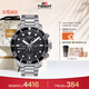 天梭（TISSOT）手表 海星系列男表 瑞士石英男士鋼帶腕表潛水表新年禮物