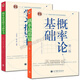 復旦大學(xué) 概率論基礎 李賢平 第三版第3版 教材+學(xué)習指導書(shū) 全2冊 高等教育出版社 概率論與數理統計基礎教材配套輔導習題答 教材+學(xué)習指導書(shū)