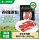 天萊香牛新疆安格斯有機雪花A2眼肉牛排200g 300天谷飼 排酸 國產(chǎn)生鮮牛肉
