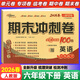 2026春期末沖刺100分六年級下冊英語(yǔ)人教版68所名校單元專(zhuān)項期中期末測試卷小學(xué)6六年級下冊英語(yǔ)PEP完全試卷