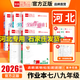 2026新版河北專(zhuān)用全品作業(yè)本初中七八九年級上下冊數學(xué)英語(yǔ)冀教版人教版 2026年春-八年級下冊 數學(xué)【冀教版】河北專(zhuān)用
