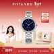 飛亞達（FIYTA）高圓圓同款 心弦星空藍盤(pán)機械女表12點(diǎn)位真鉆鑲嵌 手鏈禮盒款