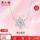 周六福雪花項鏈吊墜S925銀夢(mèng)幻鎖骨鏈生日禮物J0610598 40+5cm新年禮物