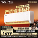 TCL空調新品京東聯(lián)名真省電大1匹新一級能效變頻純銅管冷暖壁掛式節能KFR-26GW/JD21+B1國家補貼