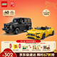 樂(lè )高（LEGO）積木拼裝賽車(chē)76924奔馳大G和跑車(chē)男孩兒童玩具生日禮物新年貨裝飾