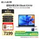 E人E本X14 Air AI超輕薄898克筆記本電腦酷睿二代Ultra9-285H/32G+1T/14英寸/2.8K屏/太空灰【國家補貼】
