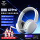 狼蛛（AULA）G7/G7pro三模游戲耳機頭戴式電腦麥克風(fēng)耳麥藍牙/2.4G無(wú)線(xiàn)/有線(xiàn)電競芯片聲卡7.1聲道吃雞瓦三角洲 【G7pro 三模+7.1版】銀翼白